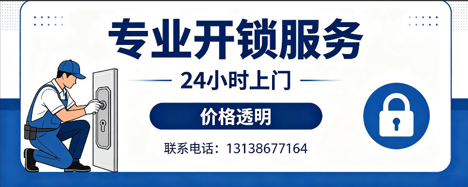 铁岭 开防盗门｜家用入户门无损开锁、反锁开门、换锁芯维修公司